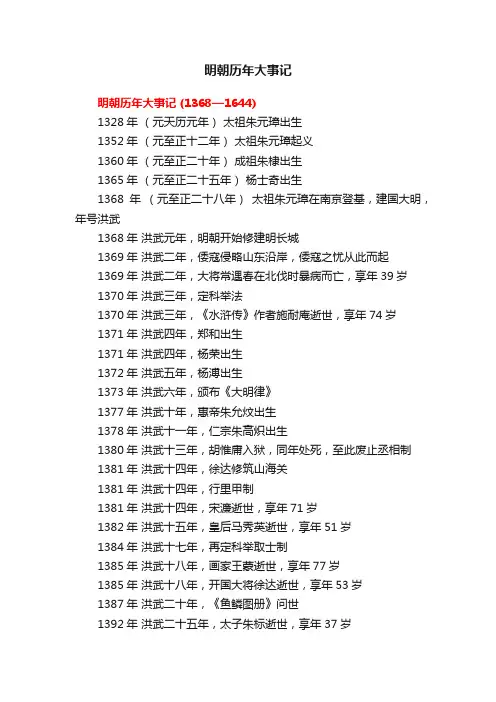 明朝历年大事记