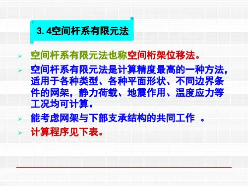 桁架有限元分析ppt课件