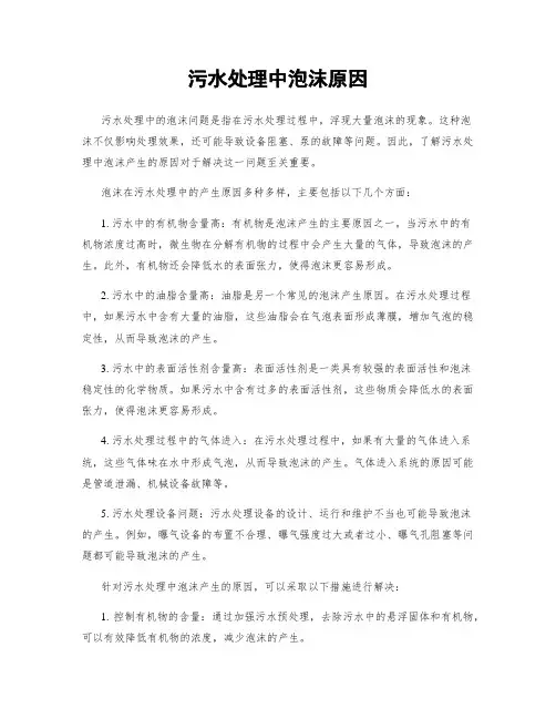 污水处理中泡沫原因