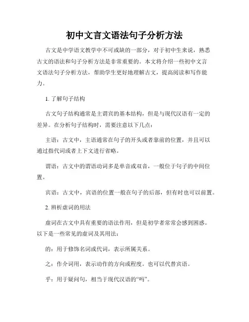 初中文言文语法句子分析方法