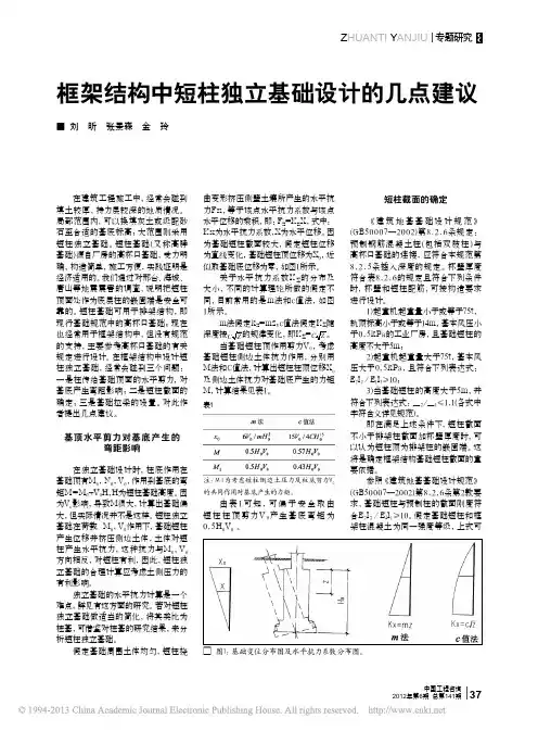 框架结构中短柱独立基础设计的几点建议 (1)
