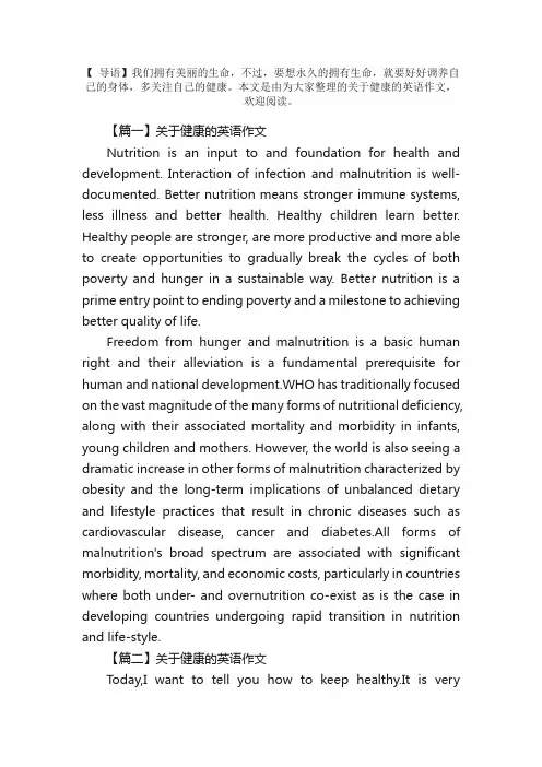关于健康的英语作文3篇