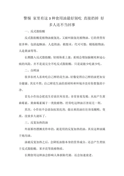 警惕 家里有这3种食用油最好别吃 直接扔掉 好多人还不当回事