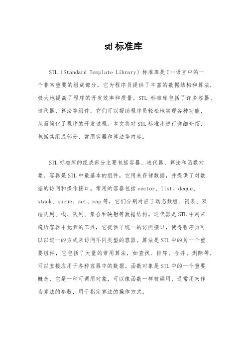 stl标准库