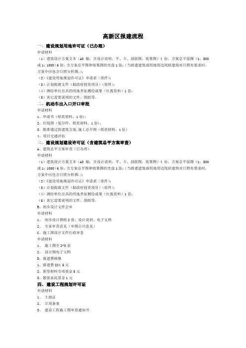 高新区报建流程