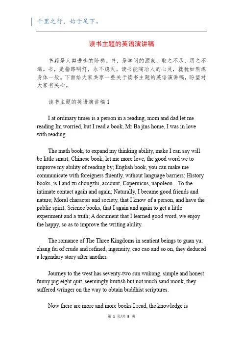 读书主题的英语演讲稿