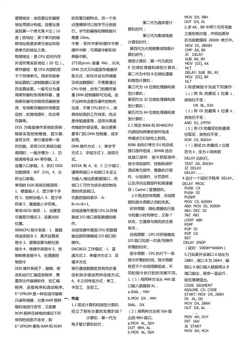 微机原理重点仅供参考