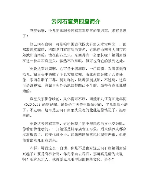 云冈石窟第4窟的简介