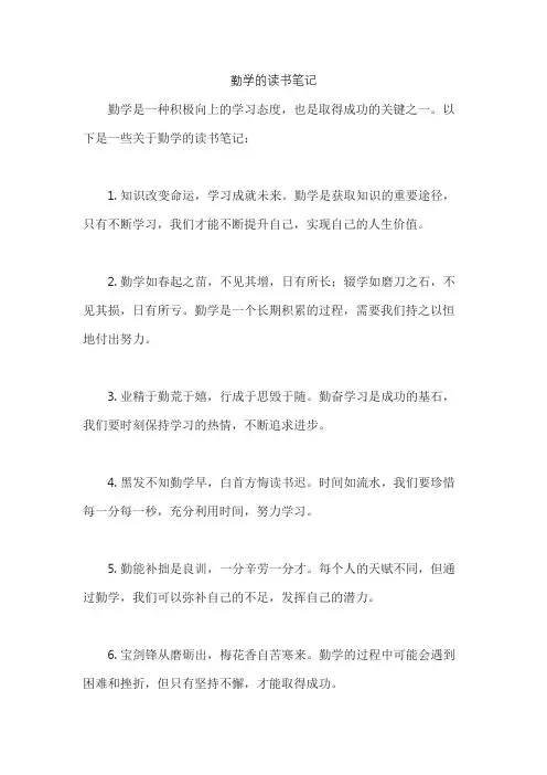 勤学的读书笔记