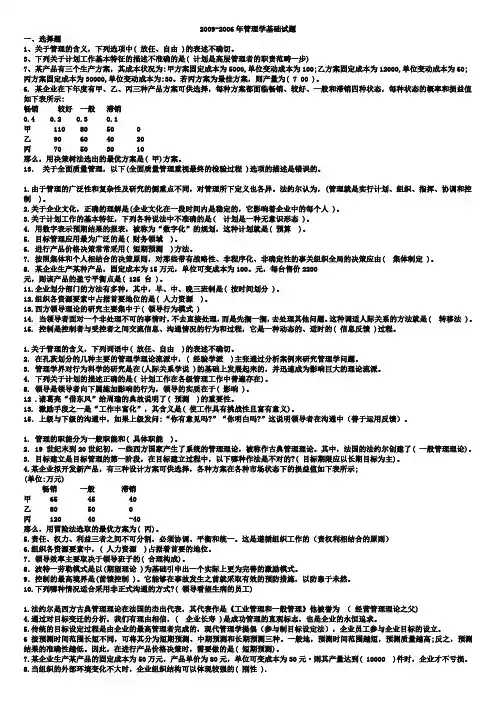 09-06管理学基础试题