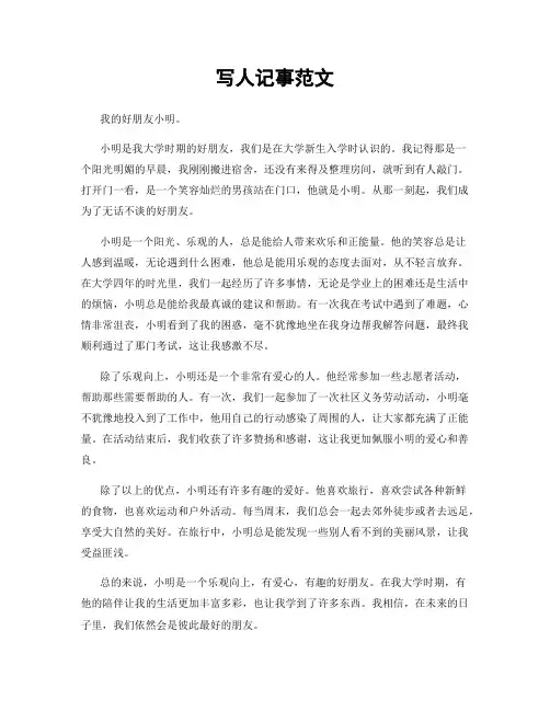 写人记事范文