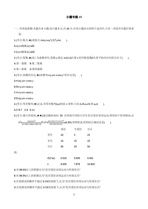小题专练15-2021届高考数学二轮复习新高考版(含解析)