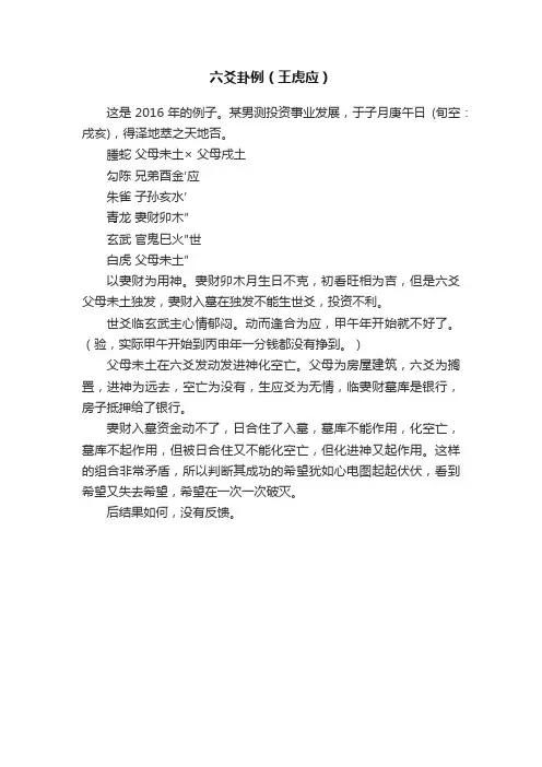 六爻卦例（王虎应）