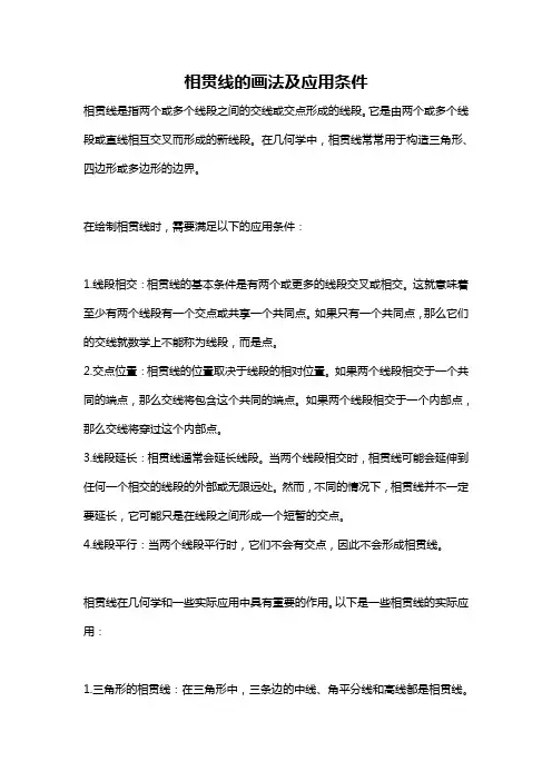 相贯线的画法及应用条件