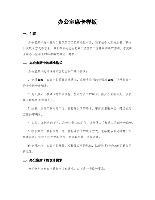 办公室席卡样板