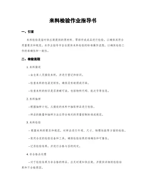 来料检验作业指导书