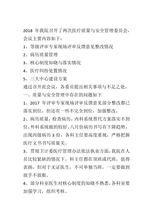 医疗质量与安全总结报告