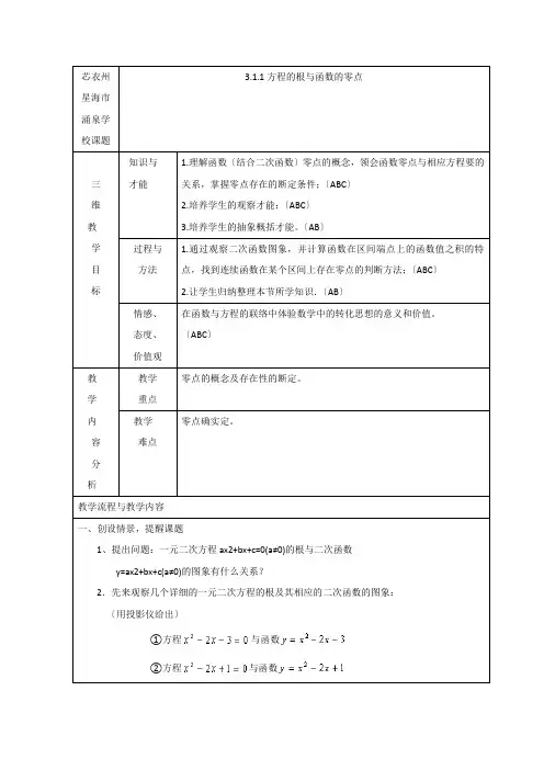 高一数学 方程的根与函数的零点精华教案 