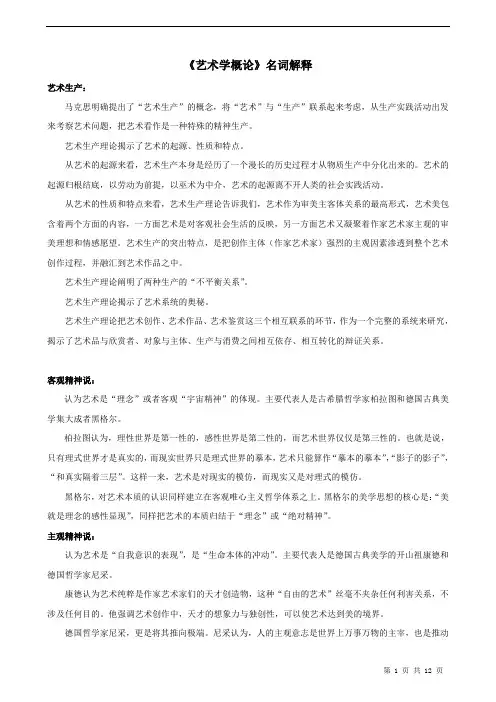 《艺术学概论》名词解释题型整理