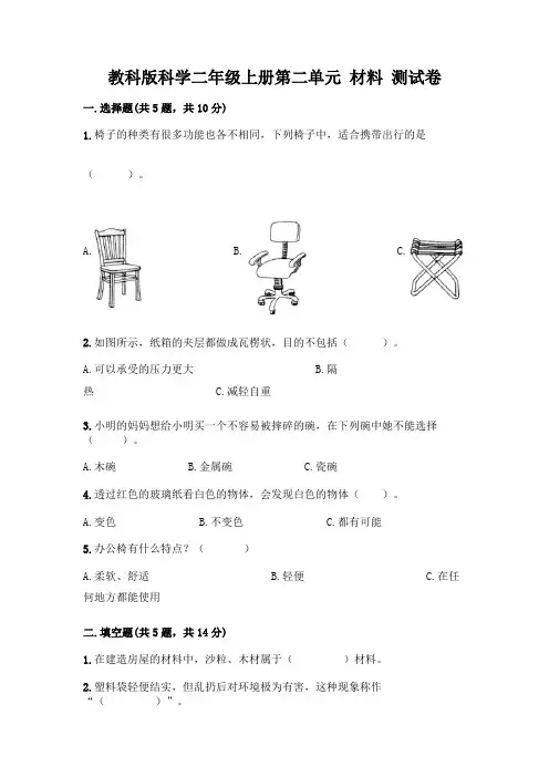 教科版科学二年级上册第二单元 材料 测试卷