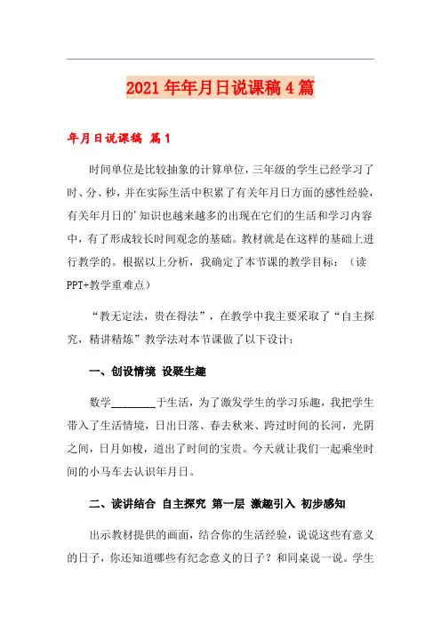 2021年年月日说课稿4篇【最新】