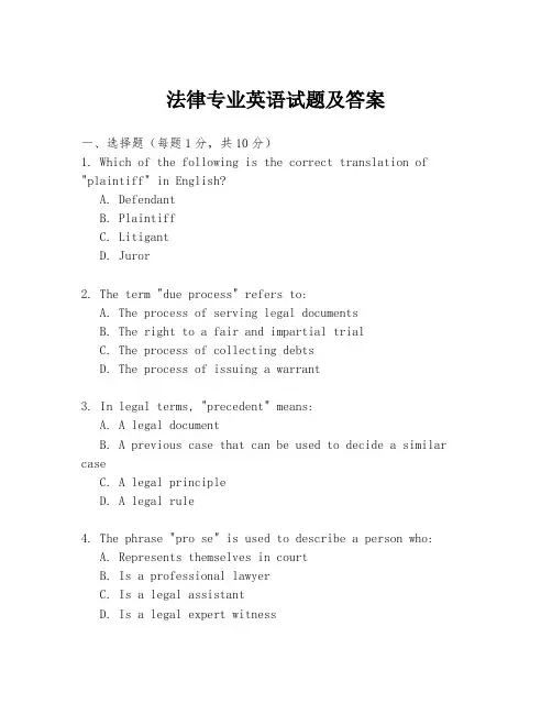 法律专业英语试题及答案
