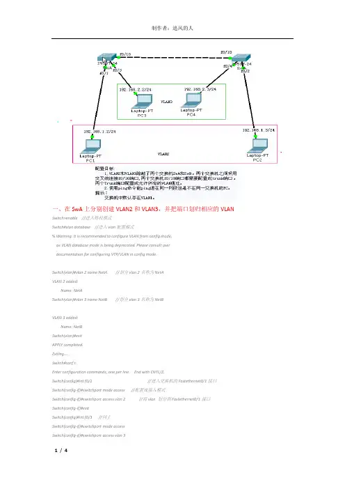 交换机(Switch)VLAN划分、删除、VLAN Trunk的配置