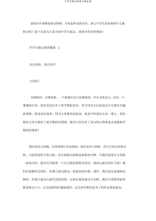 中学生励志演讲文稿5篇