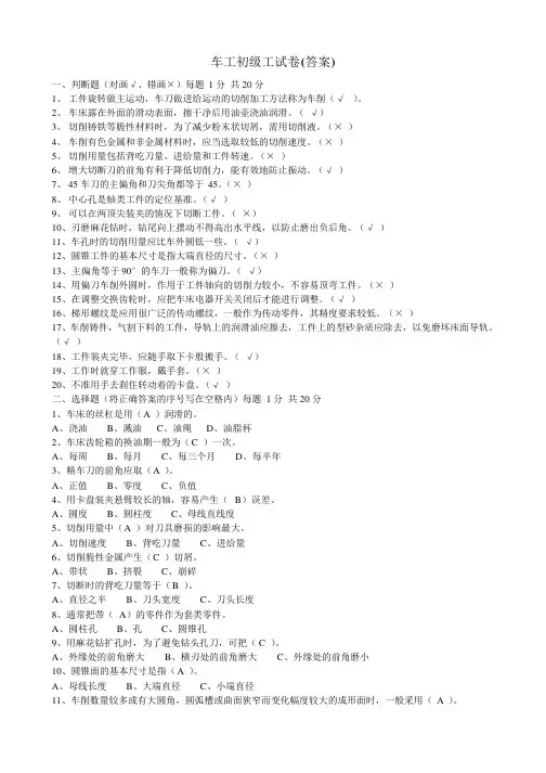 车工初级工试卷(答案)