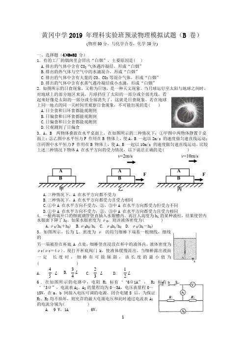 2019年湖北省黄冈中学理科实验班预录考试物理模拟试题