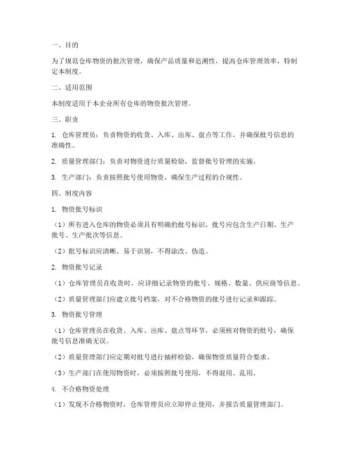 仓库批号管理制度
