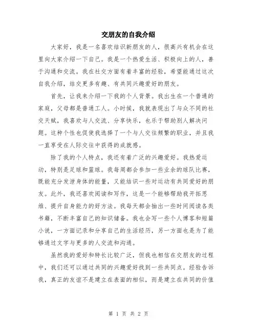 交朋友的自我介绍