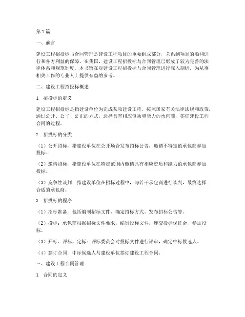 建设工程招投标与合同管理答案第四版(3篇)