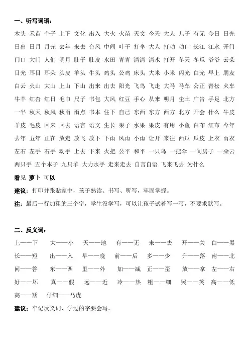 一年级上册听写词语、反义词 Microsoft Word 文档 (3)