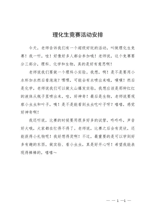 理化生竞赛活动安排