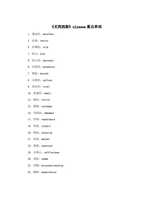 《尤利西斯》ulysses重点单词