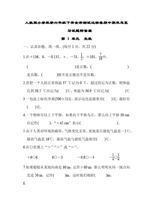 人教版小学数学六年级下册全册测试达标卷期中期末总复习试题附答案