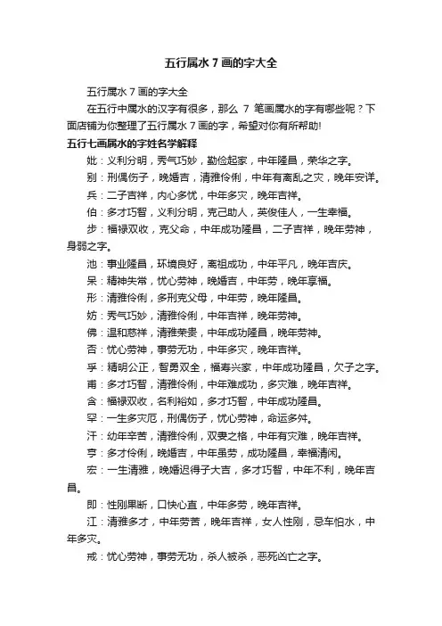五行属水7画的字大全