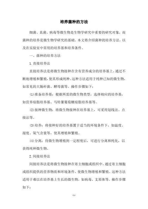 培养菌种的方法