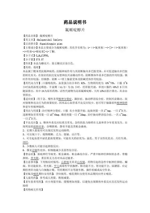 药品说明书