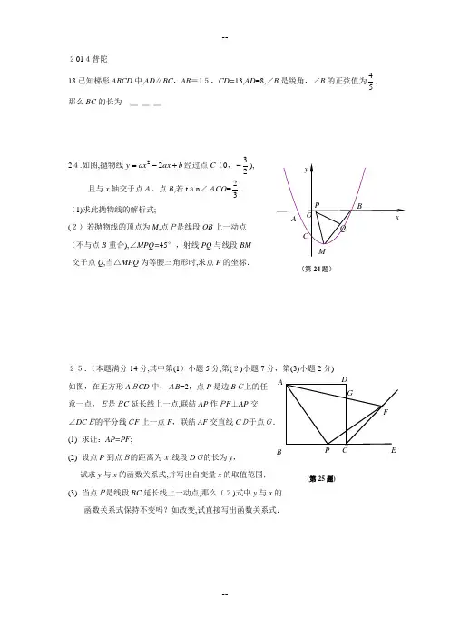 上海中考数学一模各区18、24、25整理试题及答案