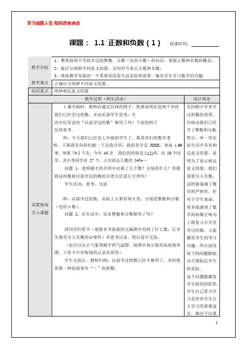 (完整)人教版七年级上册数学教案全册,推荐文档