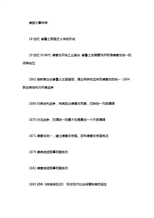德国历史大事件_德国大事年表