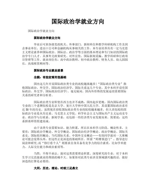 国际政治学就业方向
