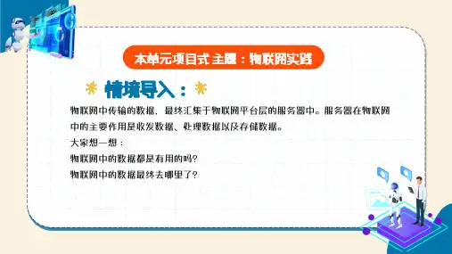 第12课 物联网数据的汇集与使用 教学课件 -初中信息技术七年级下册浙教版2023