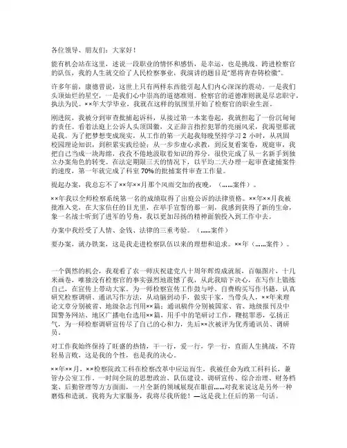 检察院爱岗敬业——愿将青春铸检徽