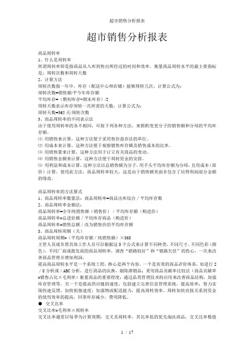 超市销售分析报表
