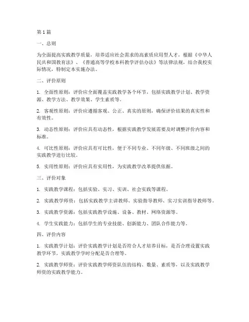 实践教学评价实施办法(3篇)