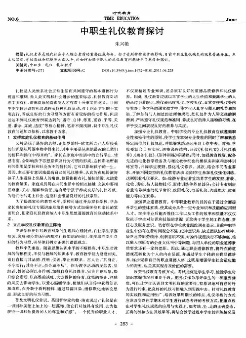 中职生礼仪教育探讨