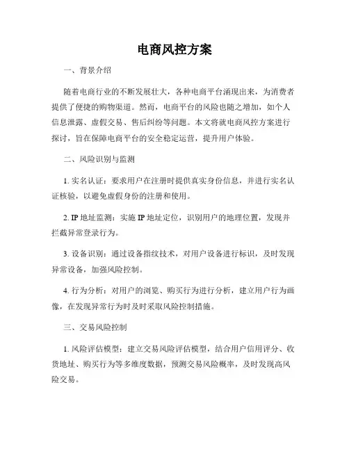 电商风控方案